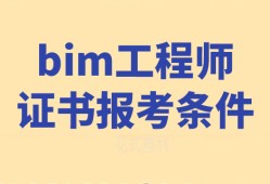 中山bim技術(shù)工程師bim工程師是中級職稱嗎?
