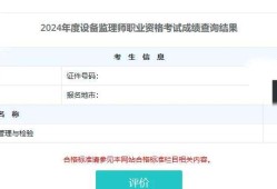 設備監理師成績發布時間設備監理工程師查詢