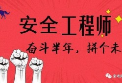 關于國家注冊安全工程師的信息