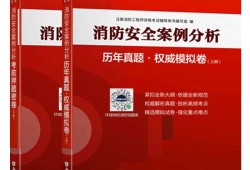 二級(jí)消防工程師教材視頻,二級(jí)消防工程師正版教材