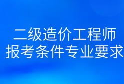 水利造價(jià)工程師查詢(xún)中國(guó)水利協(xié)會(huì)五大員報(bào)名系統(tǒng)