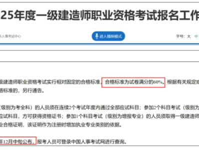 一級建造師基礎考試,一級建造師基礎考試內容