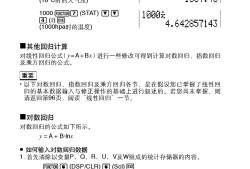 伊達(dá)時計算器說明書計算器說明書