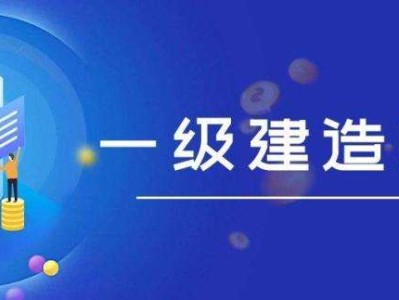 一級(jí)建造師講解視頻,一級(jí)建造師講解視頻教程