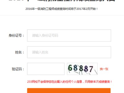 湖北一級消防工程師成績查詢的簡單介紹