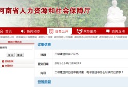 河南二建證書(shū)電子版,河南二級(jí)建造師證書(shū)領(lǐng)取