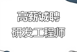 led結構研發工程師招聘led技術研發工程師招聘