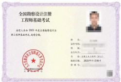 巖土工程師基礎報考條件巖土工程師基礎有證嗎