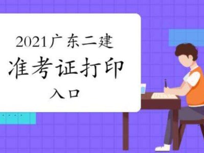 包含廣東省二級建造師報名條件的詞條
