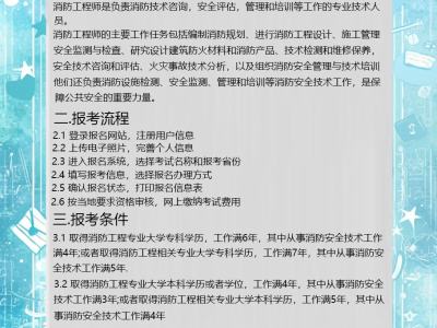 河南消防工程師招聘,河南消防工程師招聘信息網