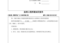 安全監(jiān)理工程師證書(shū)安全監(jiān)理工程師通知單