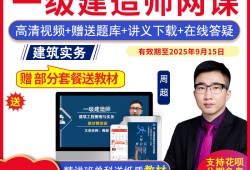 一級(jí)建造師網(wǎng)絡(luò)培訓(xùn)網(wǎng)校,一級(jí)建造師網(wǎng)絡(luò)課程