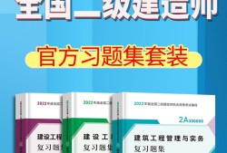二級建造師題集二級建造師 題目