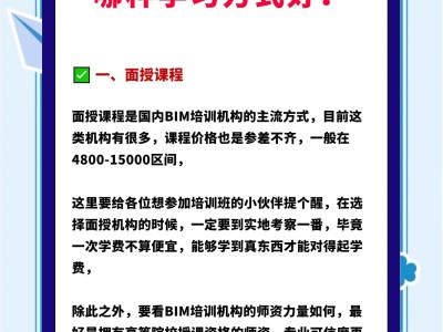 江西工程師bim培訓(xùn)機(jī)構(gòu)江西工程師bim培訓(xùn)機(jī)構(gòu)排名