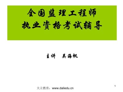 全國注冊監(jiān)理工程師全國注冊監(jiān)理工程師報考條件