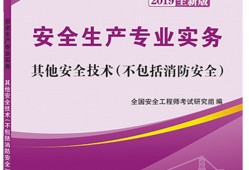 其他安全注冊安全工程師,其他安全注冊安全工程師能在化工企業(yè)上班嗎