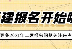 陜西省二級建造師報名服務平臺,陜西省二級建造師報名入口