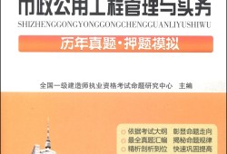 全國一級建造師執(zhí)業(yè)資格考試研究組押題,全國一級建造師執(zhí)業(yè)資格考試