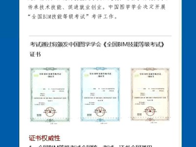bim高級項目管理高級工程師的簡單介紹