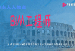 嘉興中級bim應用工程師,中級專業bim應用