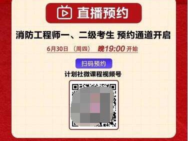 一級消防工程師視頻課,一級消防工程師視