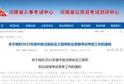 湖南注冊安全工程師報名時間,湖南注冊安全工程師成績查詢