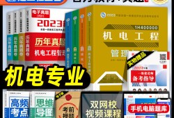 一級(jí)建造師機(jī)電類(lèi)試題,一級(jí)建造師機(jī)電類(lèi)試題有哪些