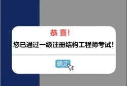 結構工程師執業資格乙級結構工程師
