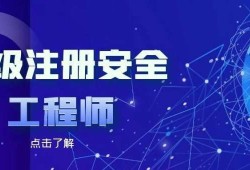 注冊安全工程師工作注冊安全工程師工作經歷填寫