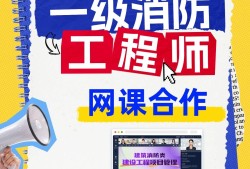 一級消防工程師培訓(xùn)機(jī)構(gòu)有哪些,一級消防工程師學(xué)習(xí)機(jī)構(gòu)