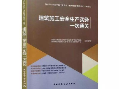 2019年注冊(cè)安全工程師官方教材,2019年注冊(cè)安全工程師考試真題及答案