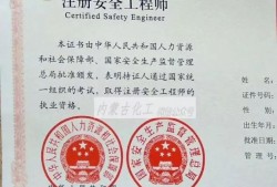 注冊(cè)安全工程師好兼職嗎,注冊(cè)安全工程師好兼職嗎現(xiàn)在
