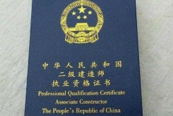 如何考取二級(jí)建造師？
