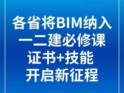 bim技術應用工程師bim運用工程師高級