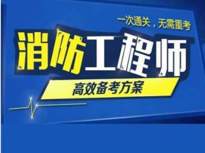 包含消防工程師好找工作嗎的詞條