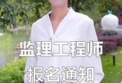 信息監理工程師報名條件信息監理工程師報名