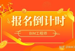 bim工程師是什么考試時間,bim工程師報考條件和考試科目