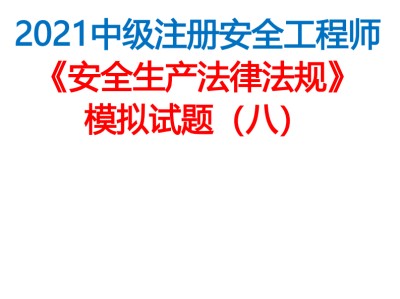 國家注冊安全工程師網站,國家注冊安全工程師網
