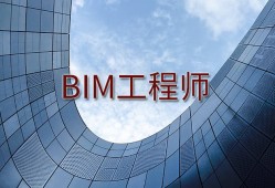bim裝配式工程師證是什么意思,bim裝配式工程師證書(shū)適合什么工作
