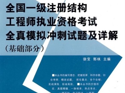 一級結構工程師課本,一級結構工程師難考嗎