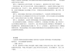 2014監(jiān)理工程師習(xí)題監(jiān)理工程師2014年真題