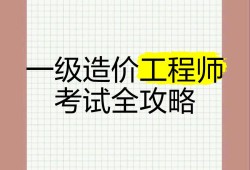 造價工程師 考試,造價師工程師考試