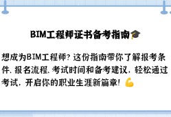 bim工程師是什么考試的bim工程師是什么考試