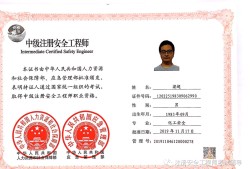關于注冊安全工程師學習視頻的信息