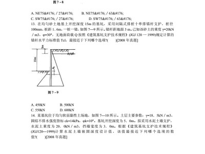 歷年巖土工程師真題2020巖土工程師專業案例真題
