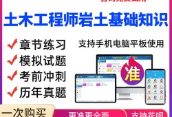 注冊巖土工程師基礎(chǔ)需要審查嗎注冊巖土工程師基礎(chǔ)合格標(biāo)準(zhǔn)