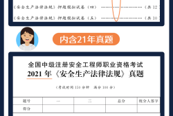 環(huán)球網(wǎng)校注冊(cè)安全工程師押題準(zhǔn)嗎,環(huán)球網(wǎng)校注冊(cè)安全工程師