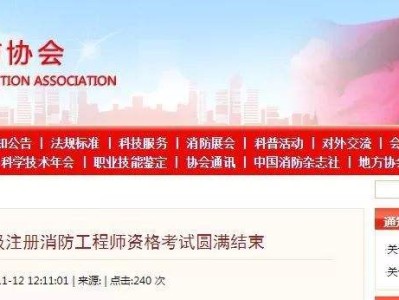 關于山東一級消防工程師考試報名的信息