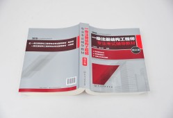 注冊結(jié)構(gòu)視頻是三清好還是狼王,狼王一級注冊結(jié)構(gòu)工程師培訓