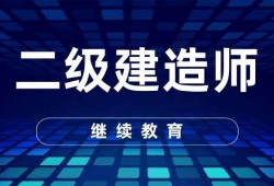 二級建造師有什么專業,二級建造師分為哪幾個專業